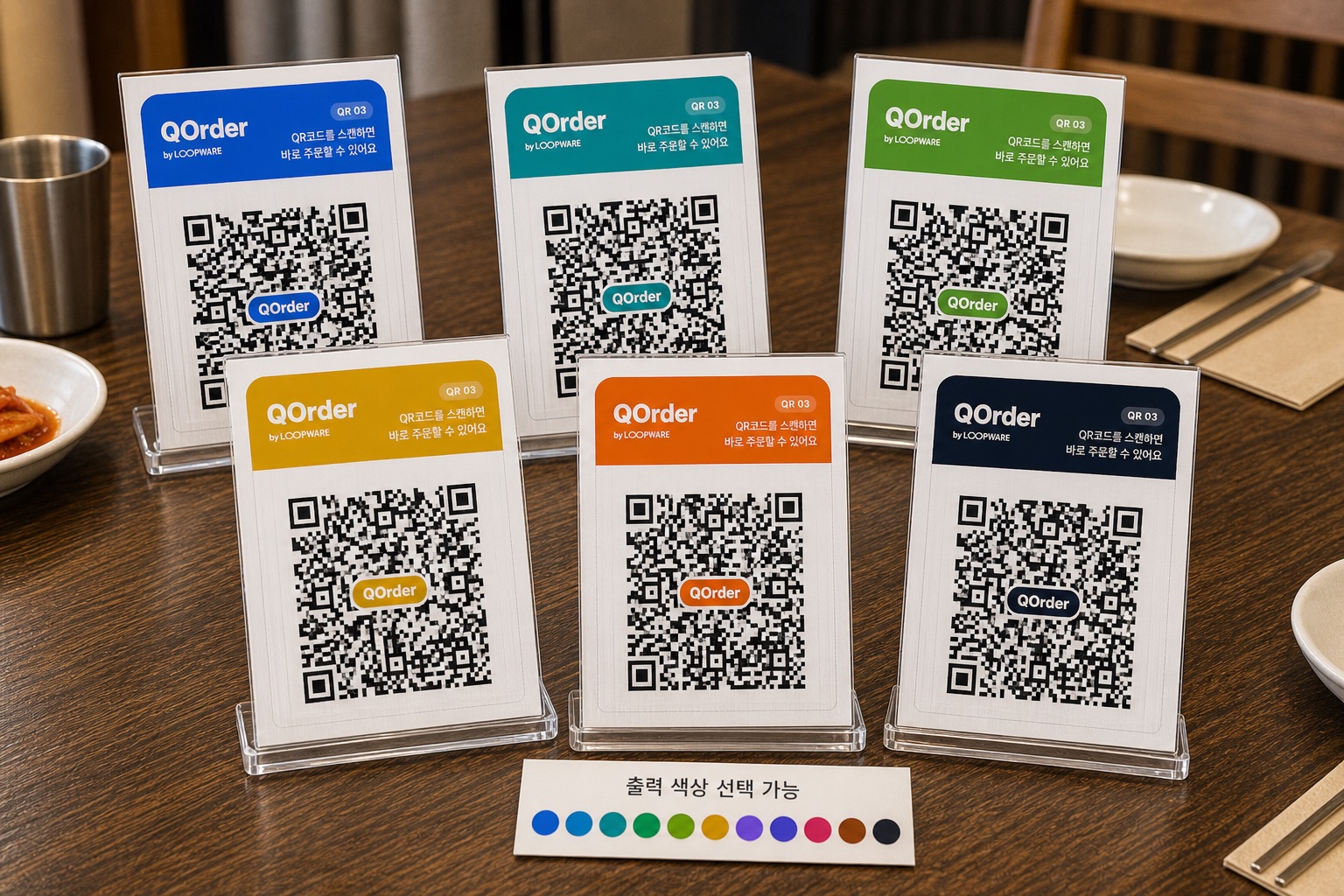 QOrder QR 실제 인쇄 예시, 테이블 스탠드에 놓인 색상별 QR 카드